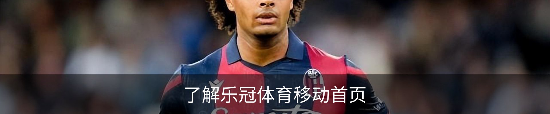 了解乐冠体育移动首页