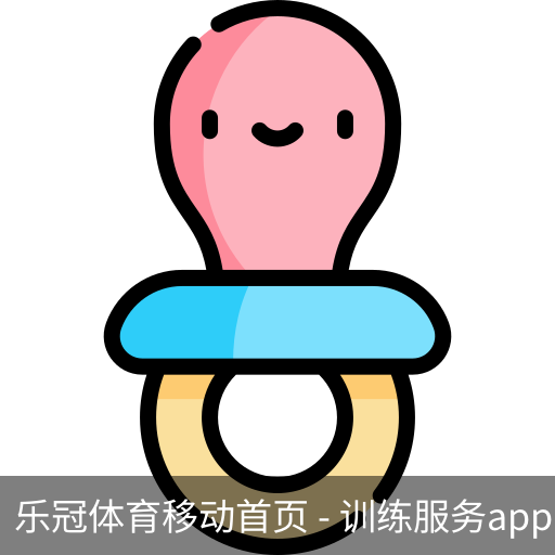 乐冠体育移动首页